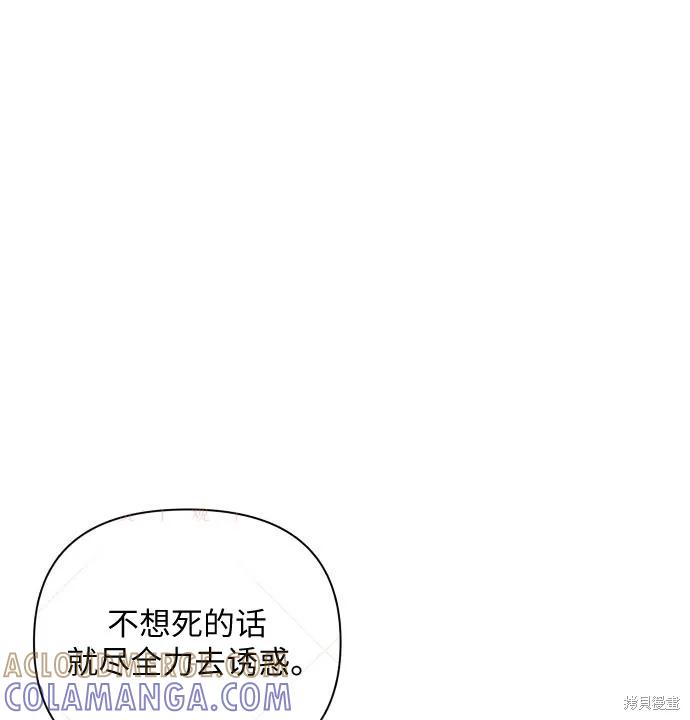 《月色撩人》第2话 第109页