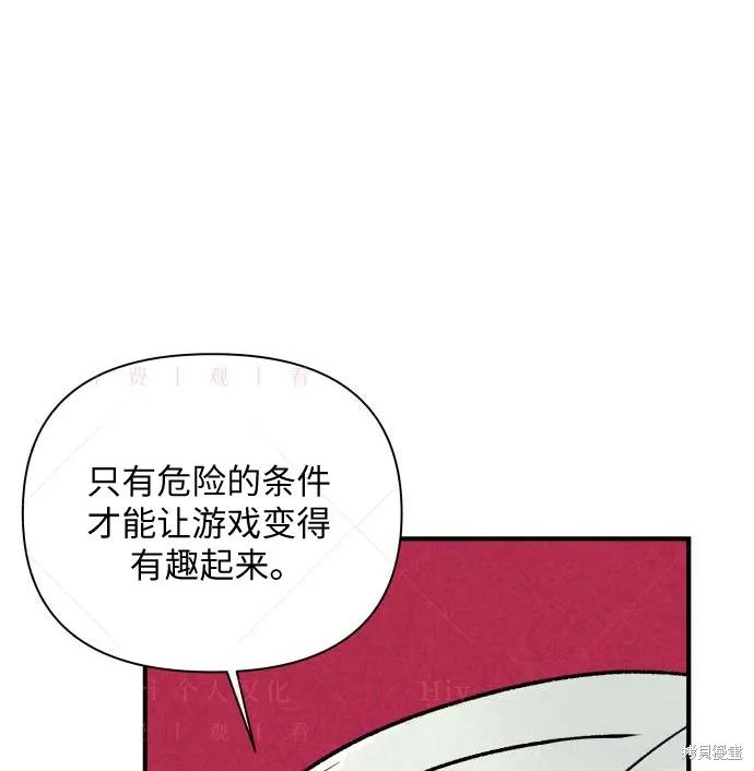 《月色撩人》第2话 第94页