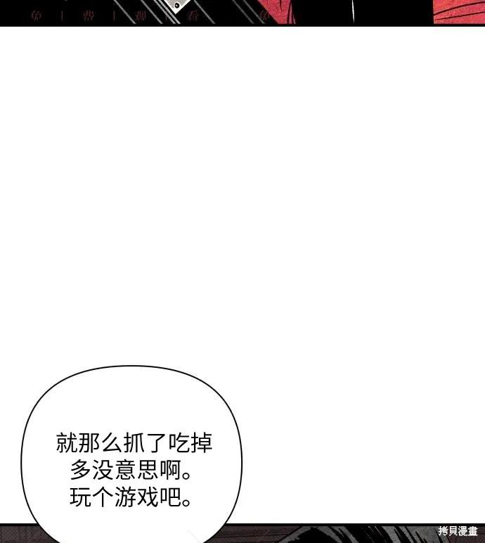 《月色撩人》第2话 第67页