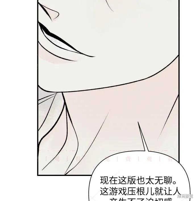 《月色撩人》第2话 第96页