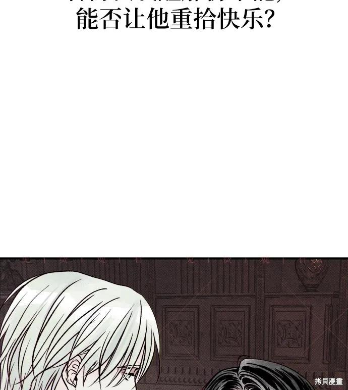《月色撩人》第2话 第63页