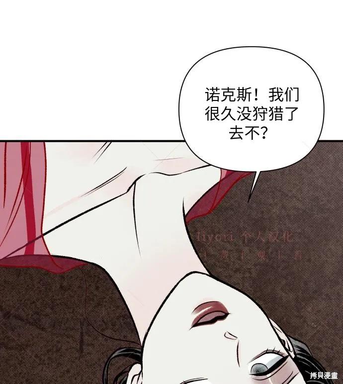 《月色撩人》第2话 第55页