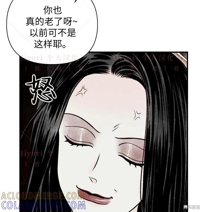 《月色撩人》第2话 第113页