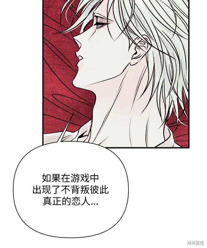 《月色撩人》第2话 第83页