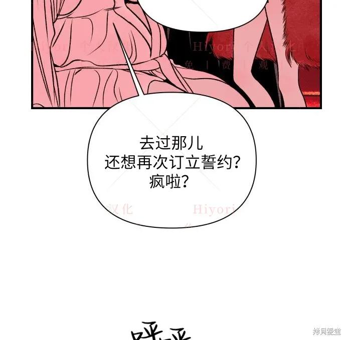 《月色撩人》第2话 第167页