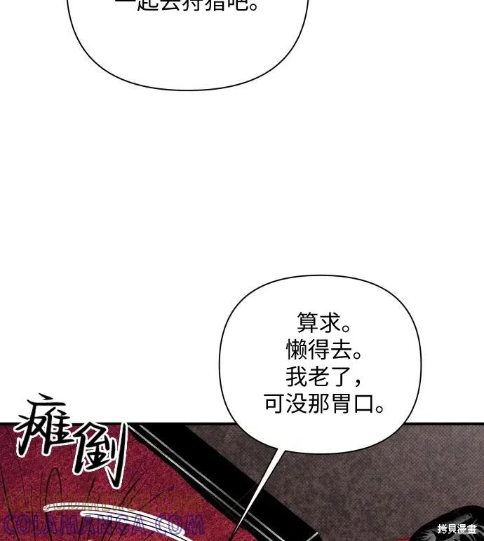 《月色撩人》第2话 第65页