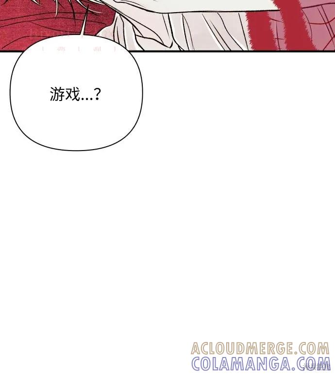 《月色撩人》第2话 第69页
