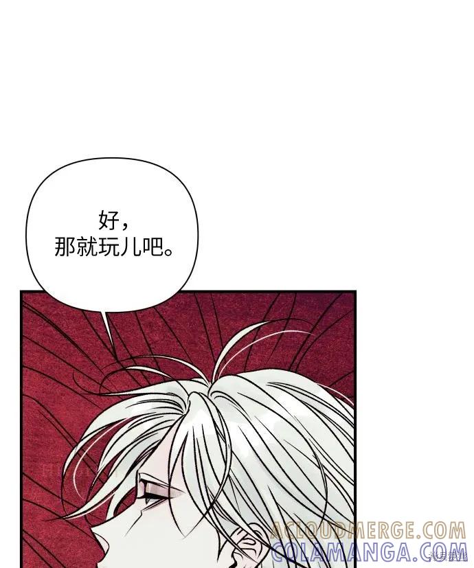 《月色撩人》第2话 第81页