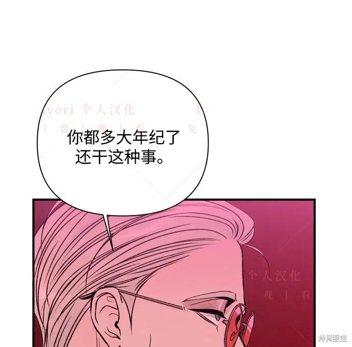《月色撩人》第2话 第174页