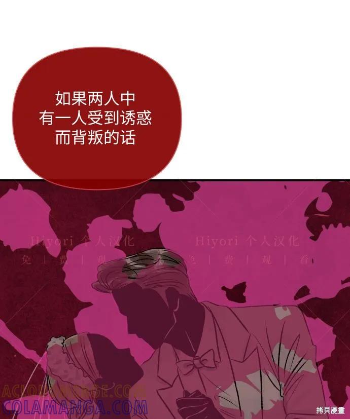 《月色撩人》第2话 第73页