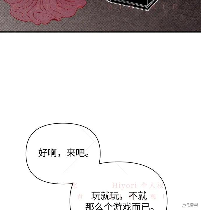 《月色撩人》第2话 第116页