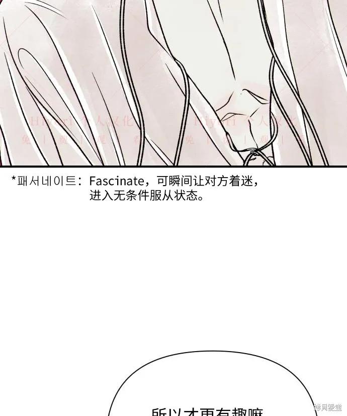《月色撩人》第2话 第78页