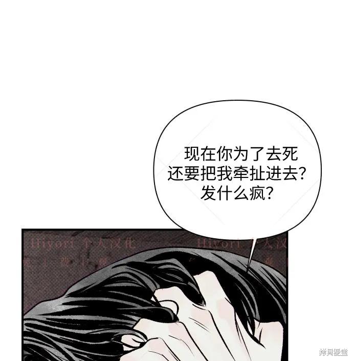 《月色撩人》第2话 第91页