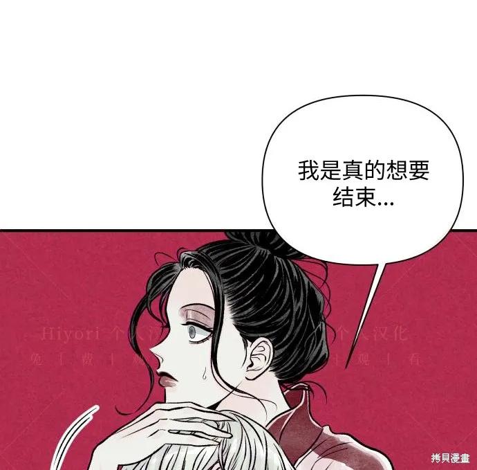 《月色撩人》第2话 第30页