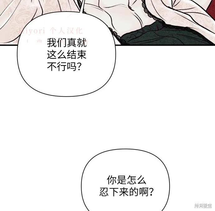 《月色撩人》第2话 第32页