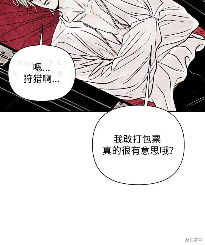 《月色撩人》第2话 第80页