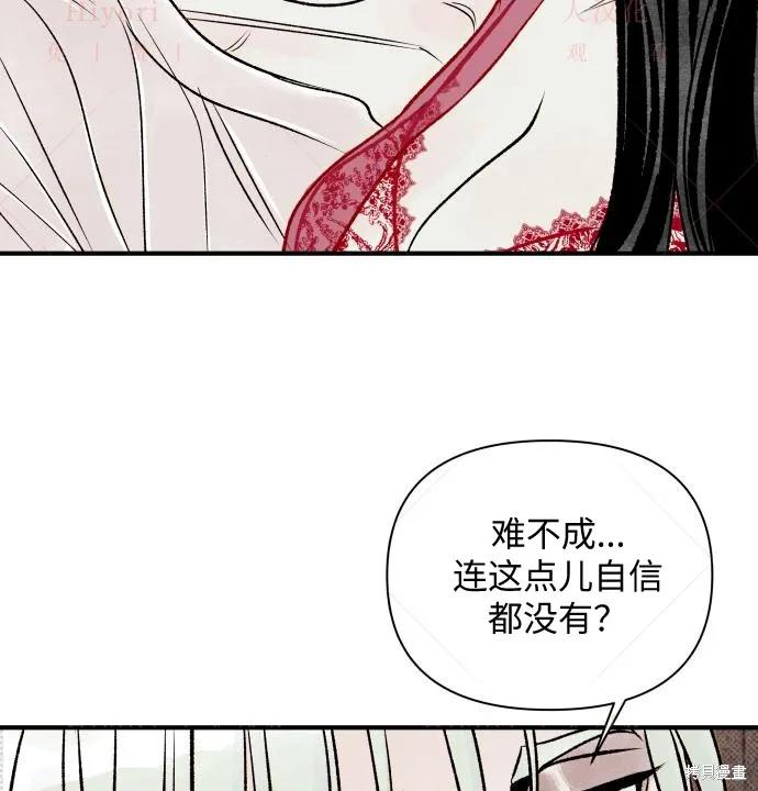 《月色撩人》第2话 第111页