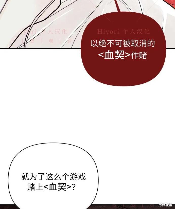 《月色撩人》第2话 第86页