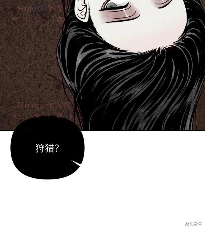 《月色撩人》第2话 第56页
