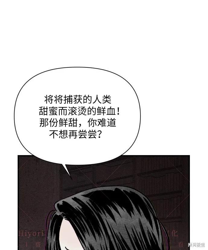 《月色撩人》第2话 第75页