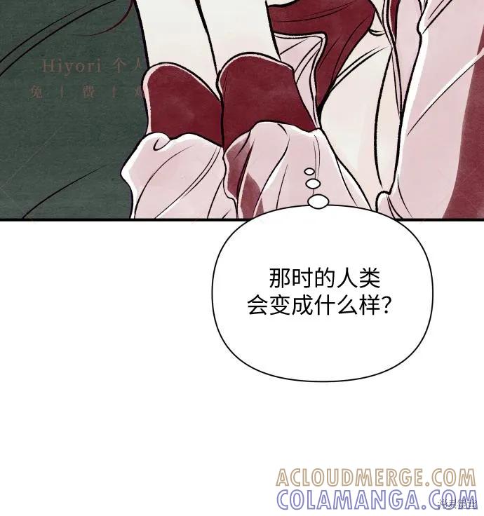 《月色撩人》第2话 第13页