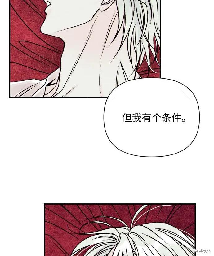 《月色撩人》第2话 第82页