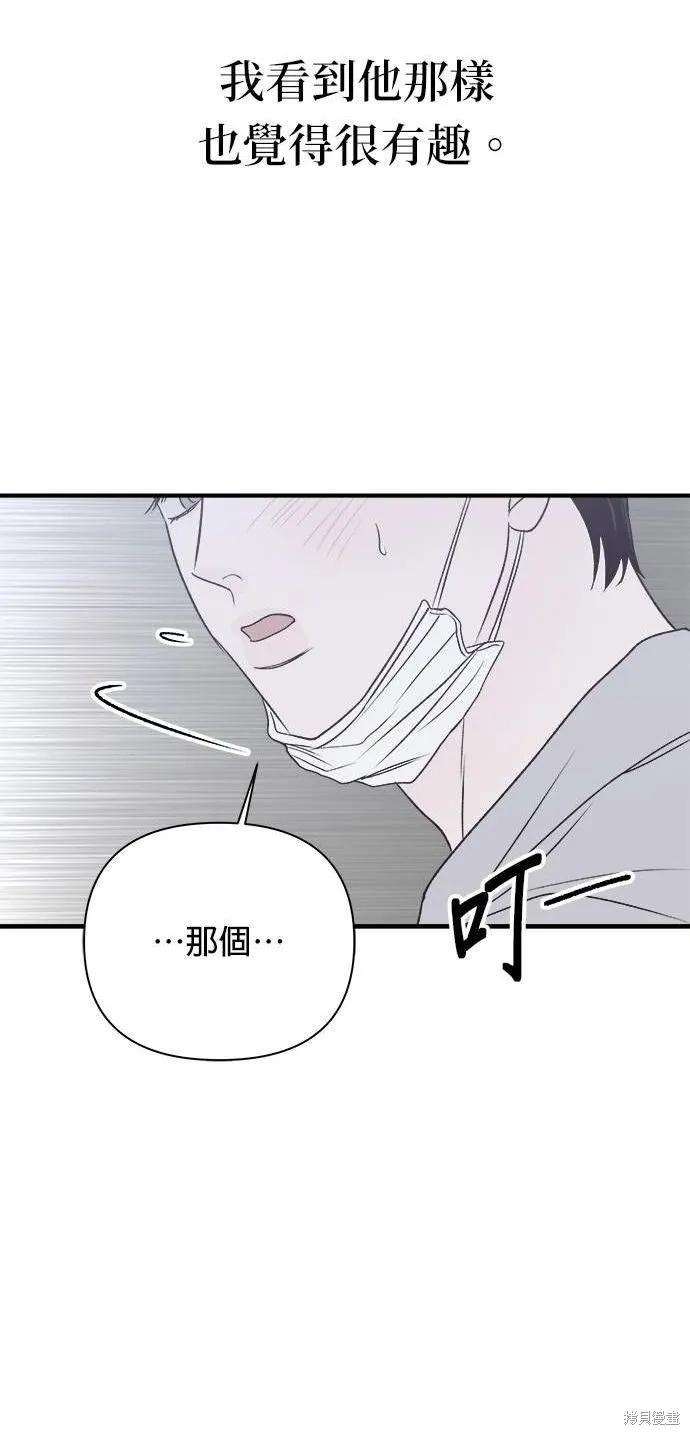 《月色撩人》第20话 第20页