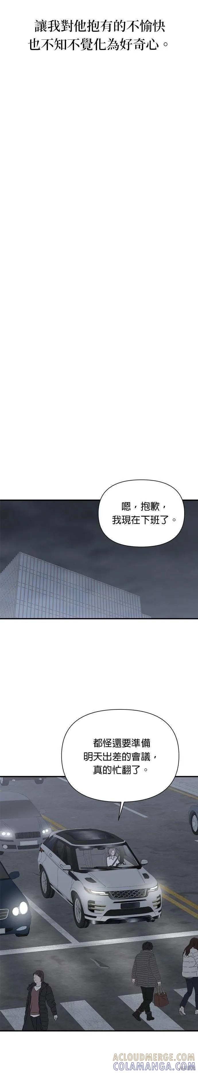 《月色撩人》第20话 第25页