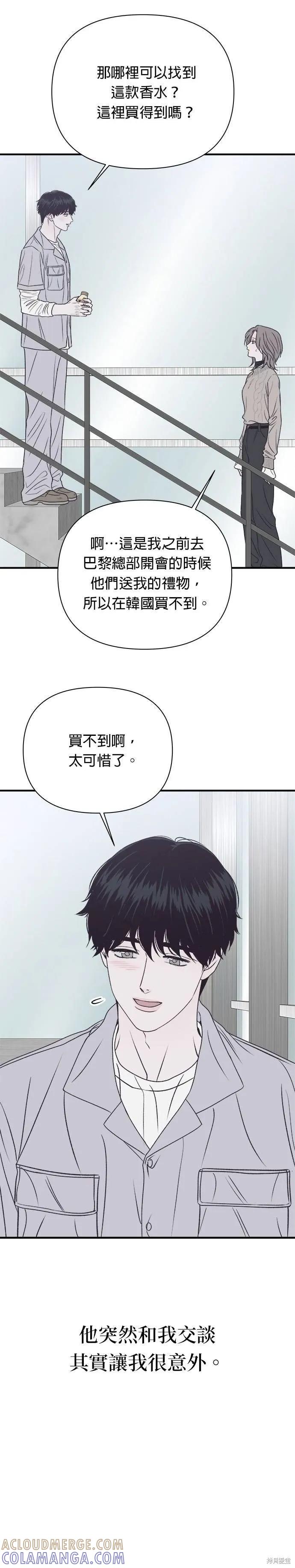 《月色撩人》第20话 第3页