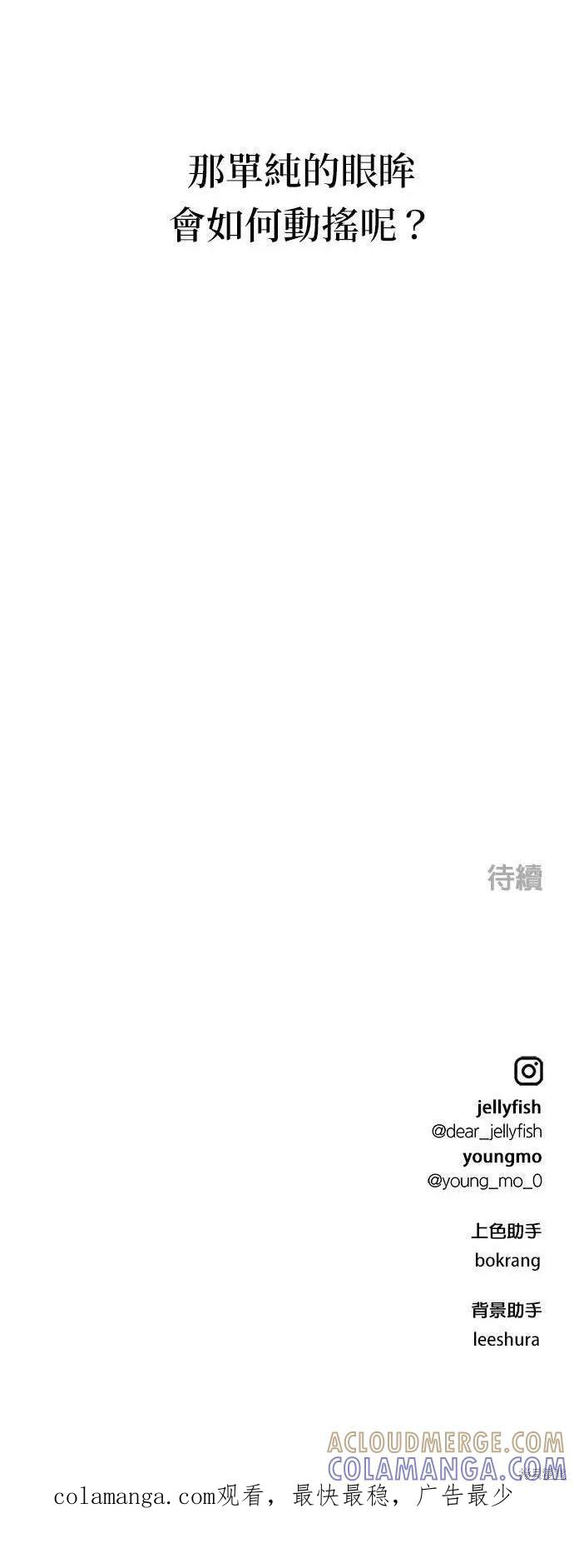 《月色撩人》第20话 第39页