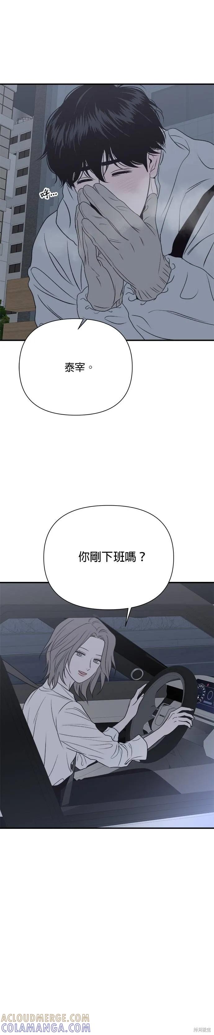 《月色撩人》第20话 第29页