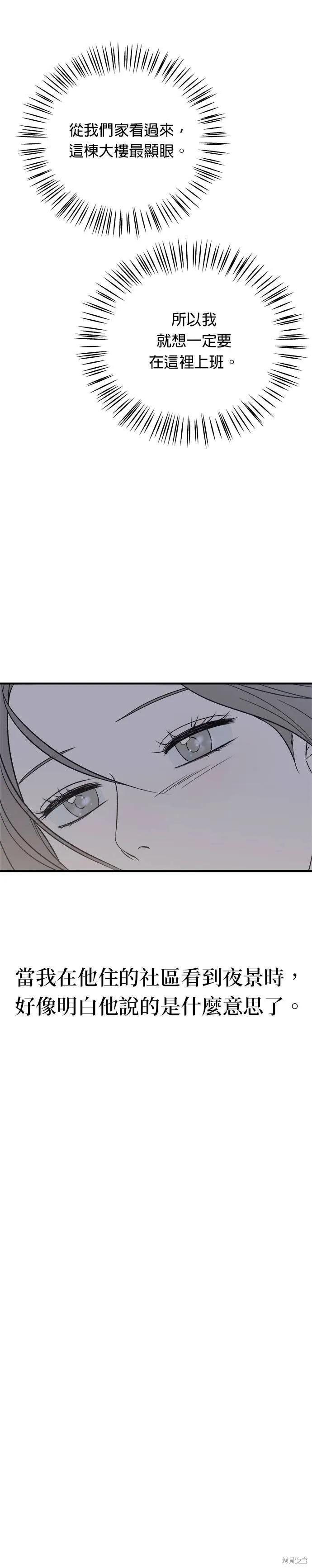 《月色撩人》第21话 第40页