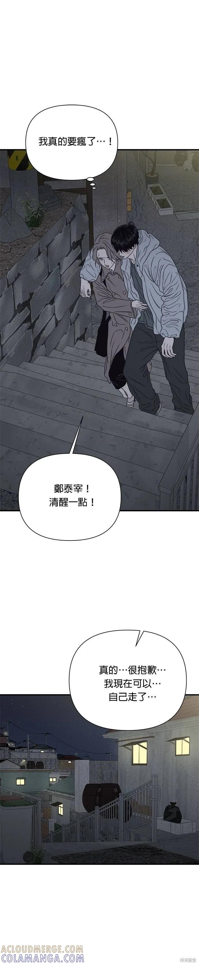 《月色撩人》第21话 第37页
