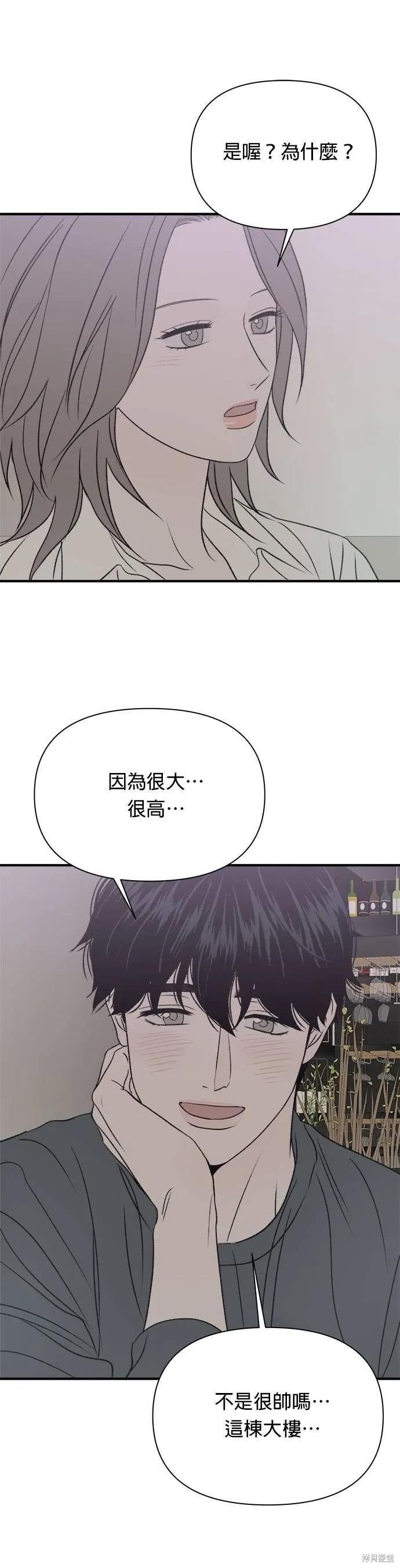 《月色撩人》第21话 第22页