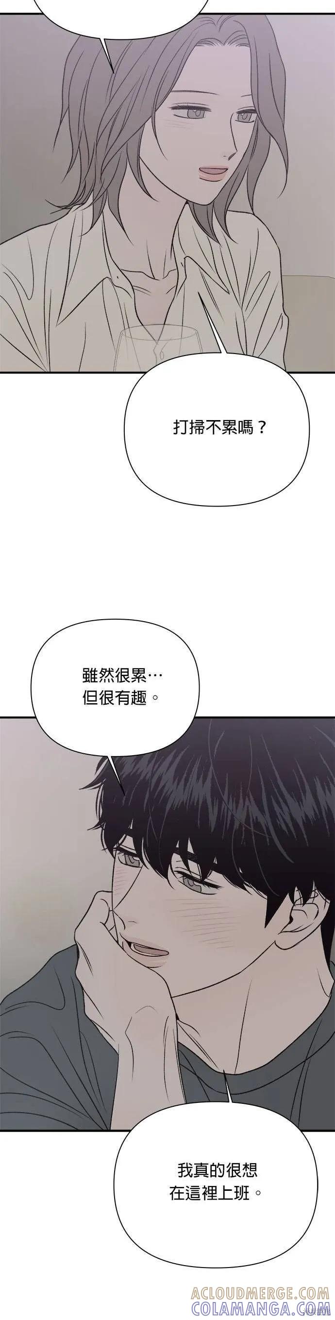 《月色撩人》第21话 第21页