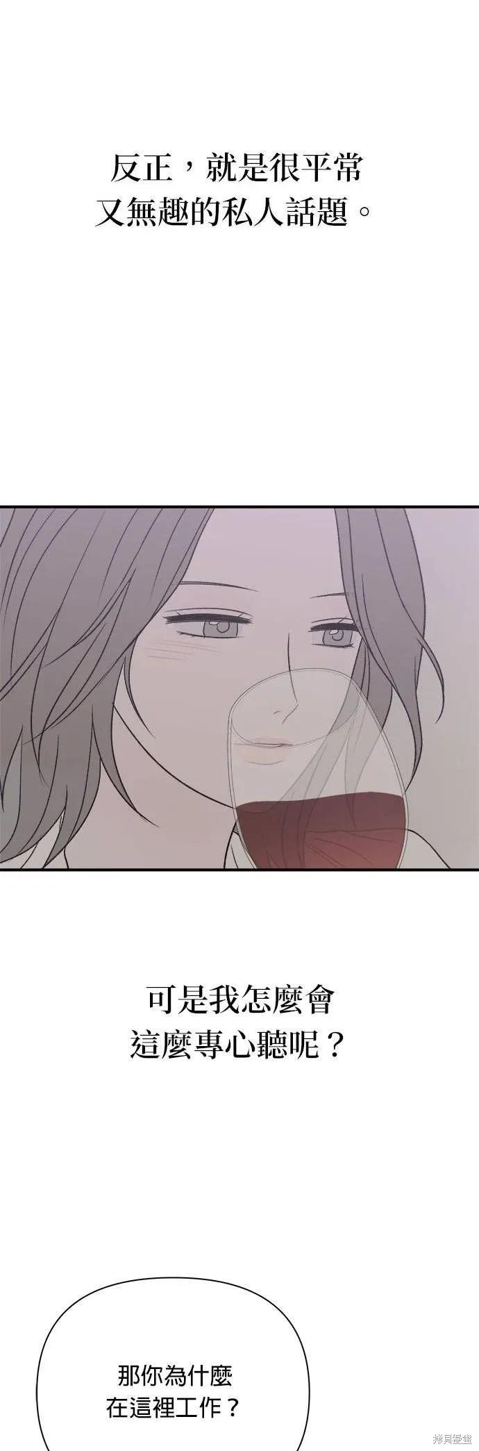 《月色撩人》第21话 第20页