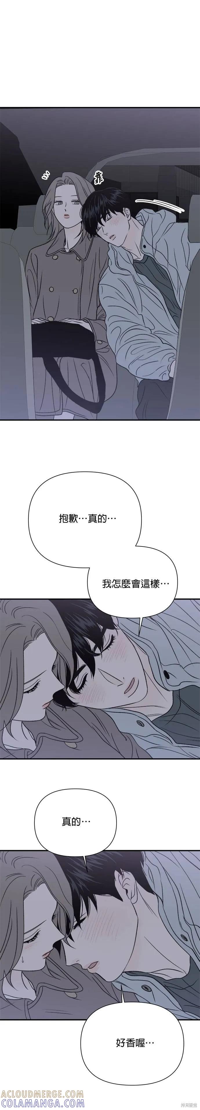 《月色撩人》第21话 第33页