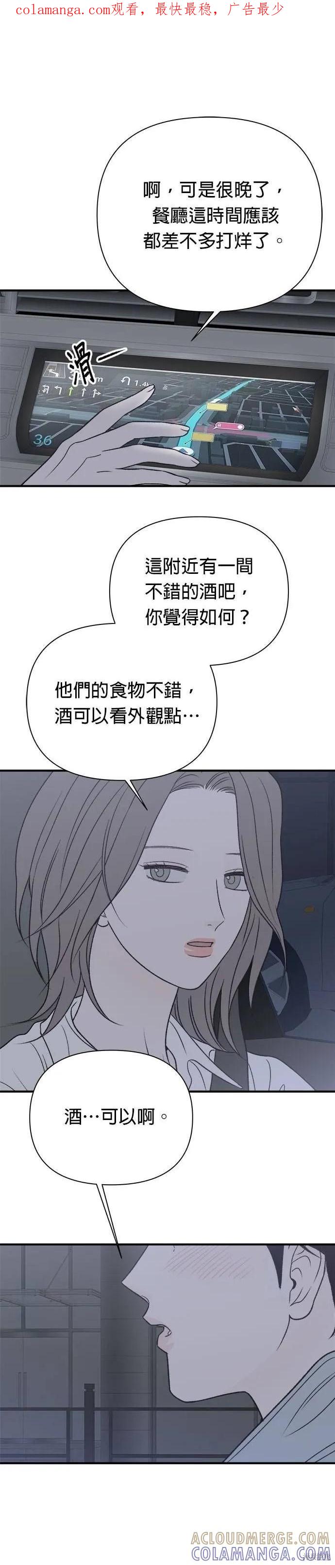 《月色撩人》第21话 第1页