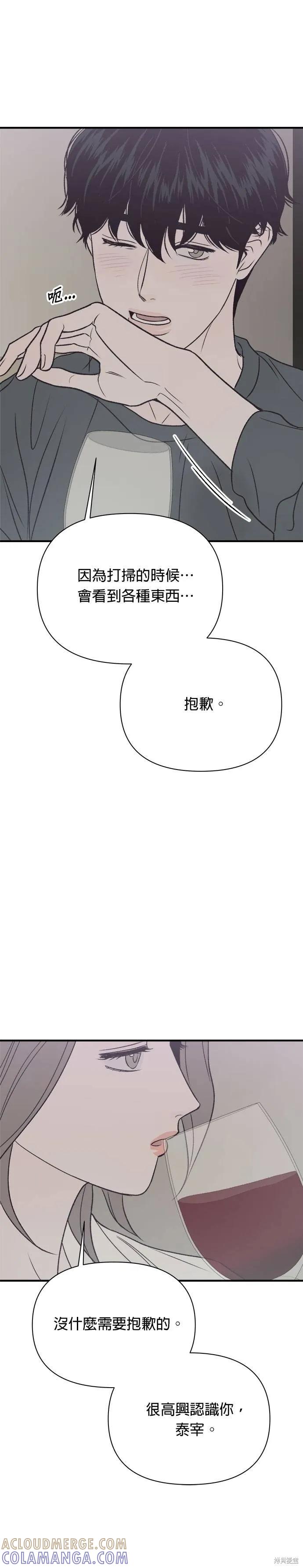 《月色撩人》第21话 第9页