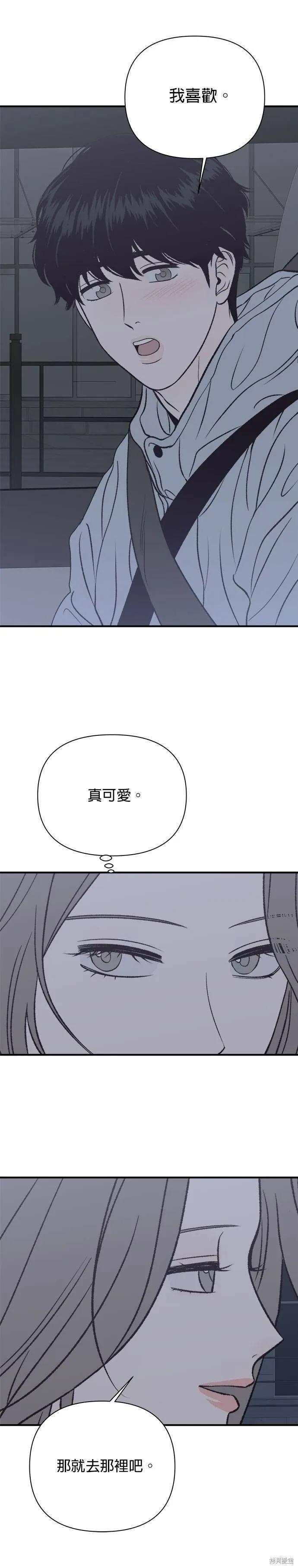 《月色撩人》第21话 第2页