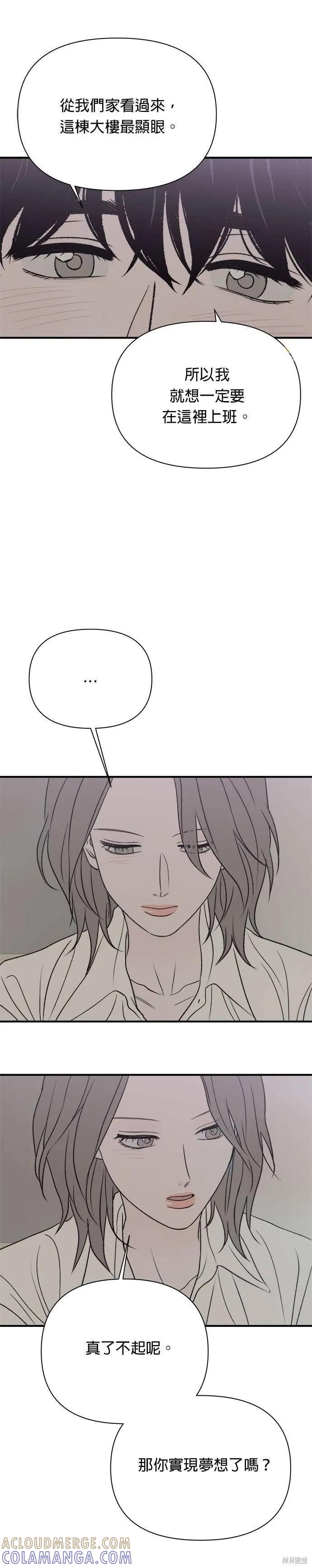 《月色撩人》第21话 第23页