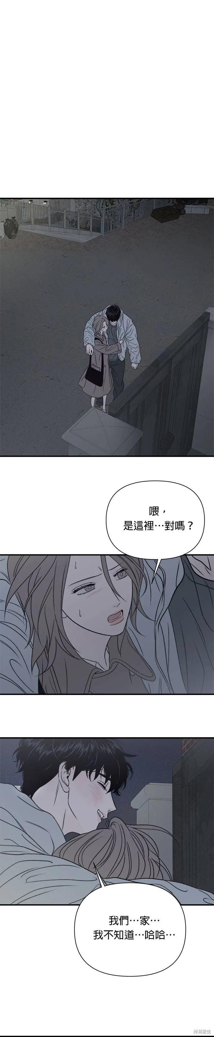 《月色撩人》第21话 第38页
