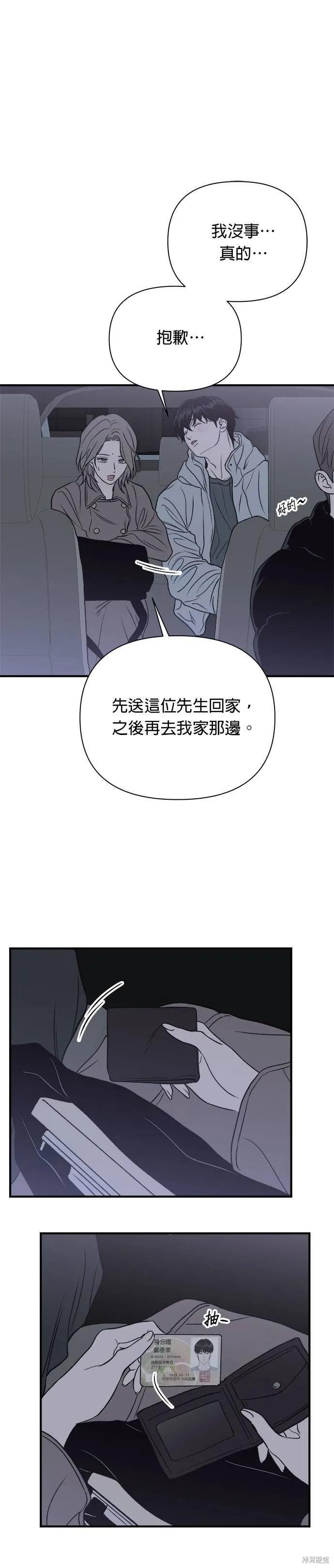 《月色撩人》第21话 第30页
