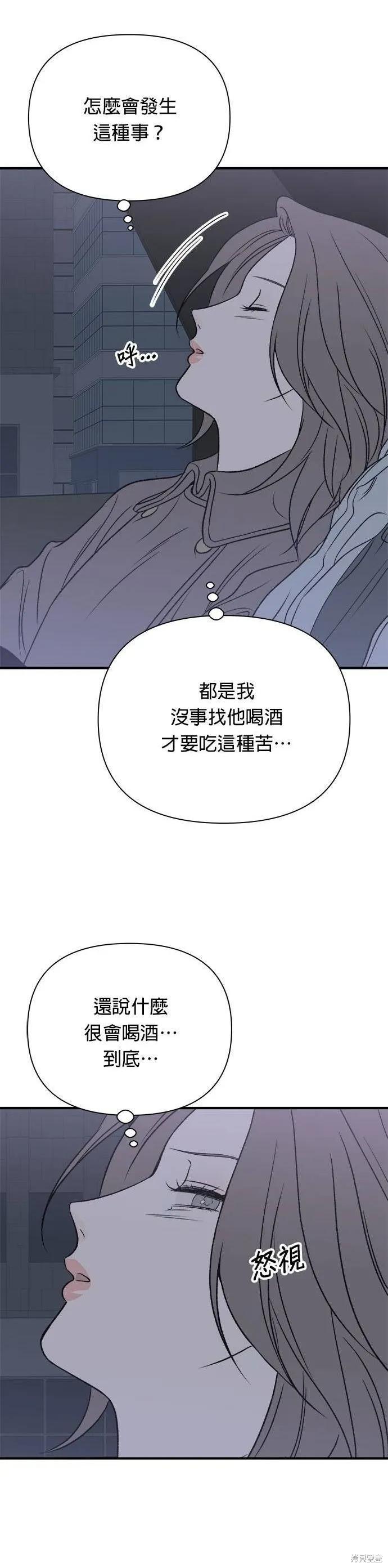 《月色撩人》第21话 第32页