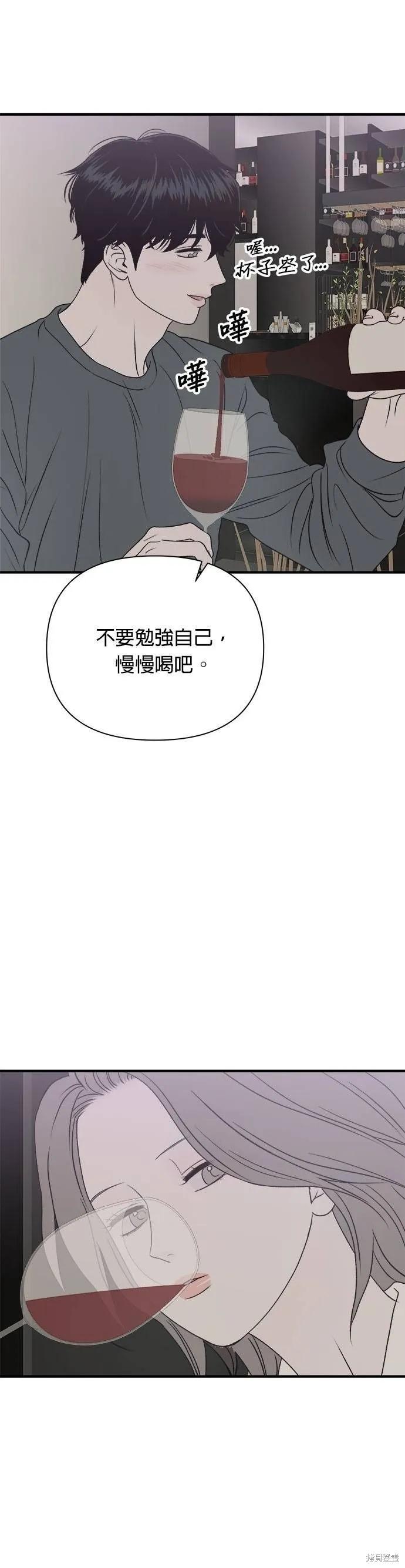 《月色撩人》第21话 第10页