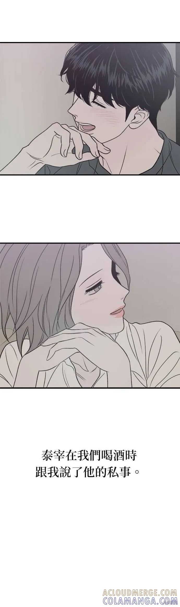 《月色撩人》第21话 第13页