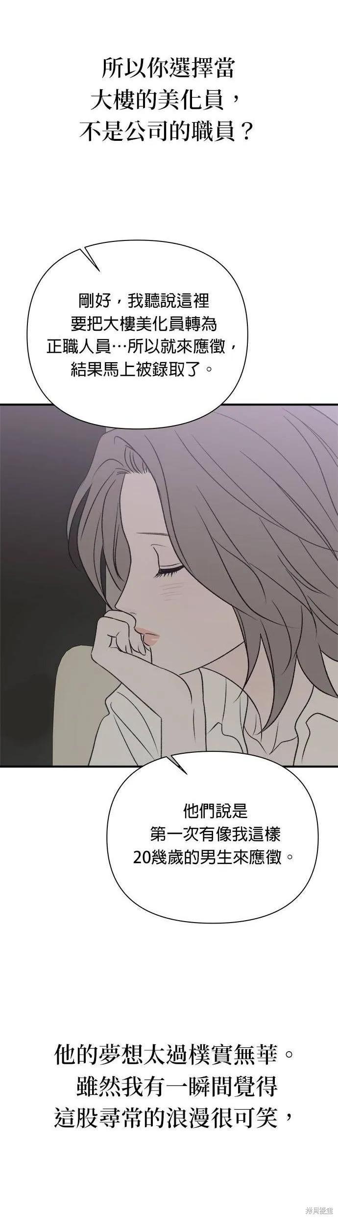《月色撩人》第21话 第24页