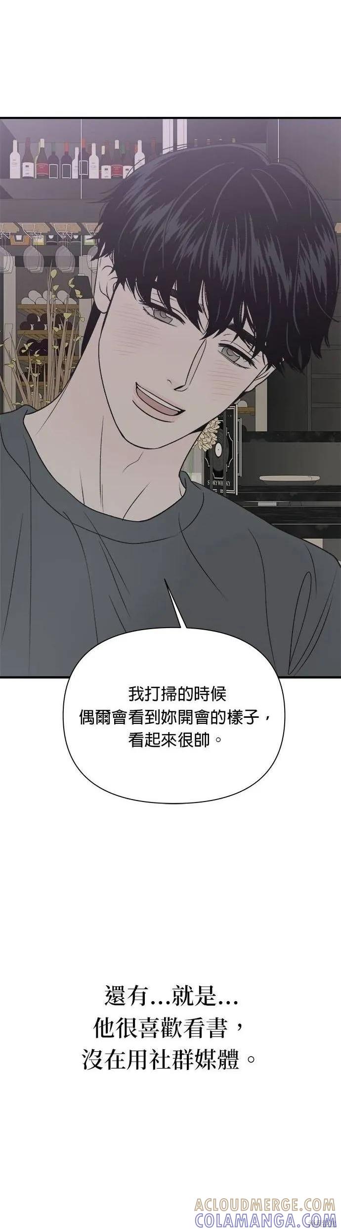 《月色撩人》第21话 第17页