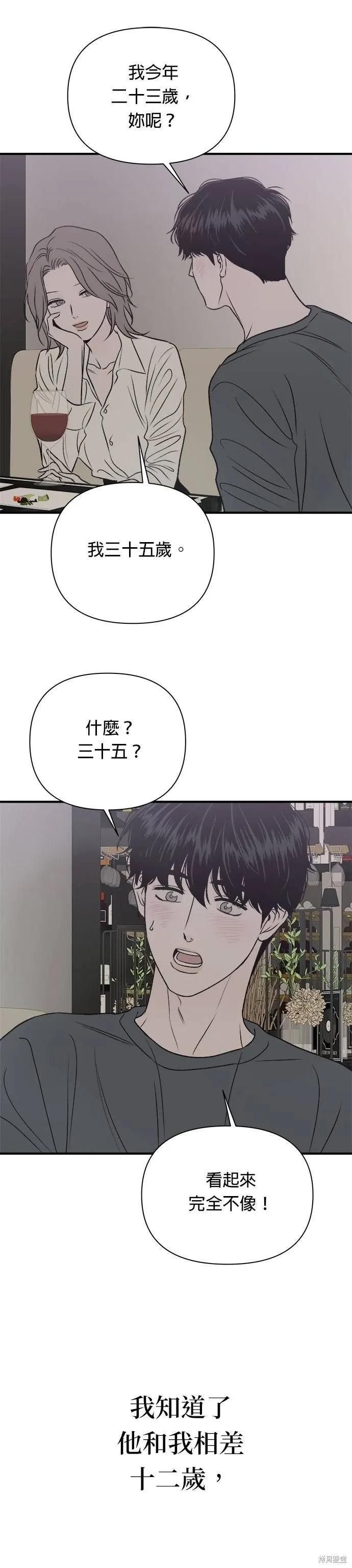 《月色撩人》第21话 第14页