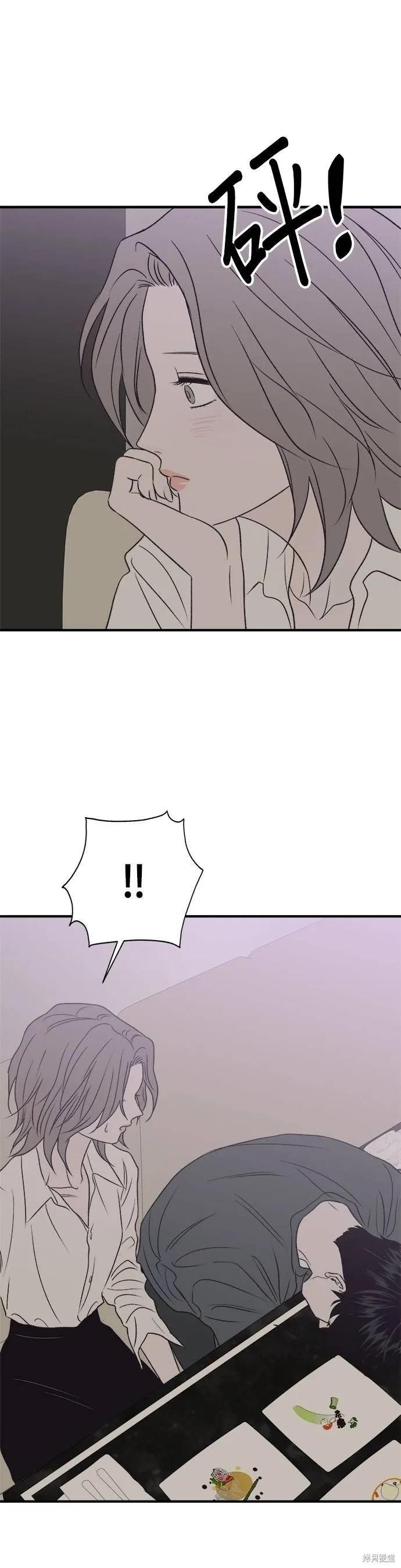 《月色撩人》第21话 第26页